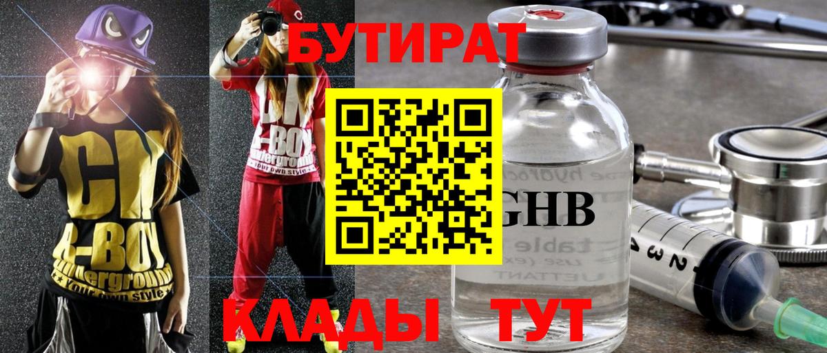 БУТИРАТ 99% Якутск