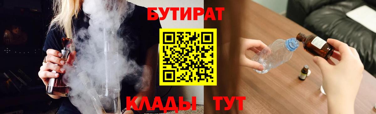 Якутск  Бутират BDO  Вход с VPN 