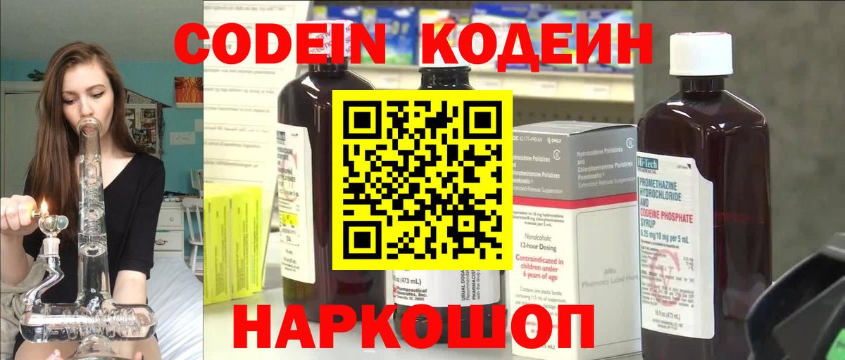Codein напиток Lean (лин)  Кодеиновый сироп Lean напиток Lean (лин)  Вход с VPN  Якутск 