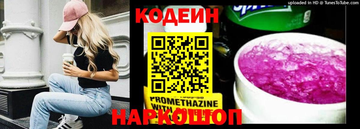 Кодеин напиток Lean (лин) Якутск