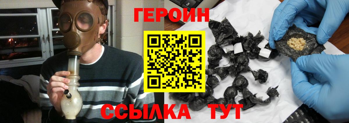 ГЕРОИН герыч Якутск