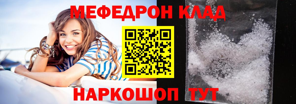 Мефедрон Якутск