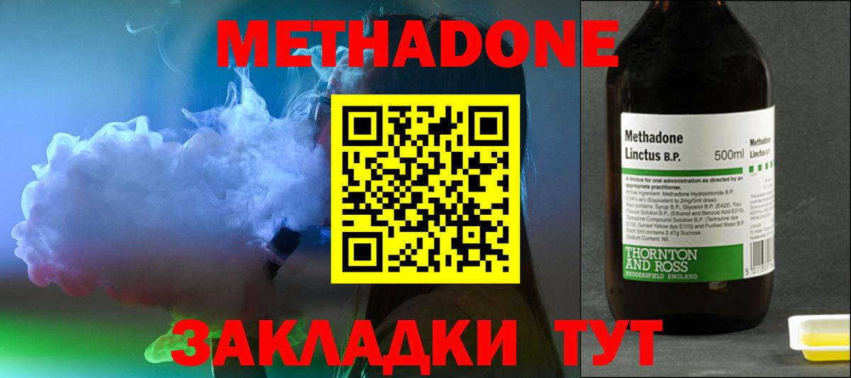 Якутск  Метадон methadone  Метадон VHQ  Вход с VPN 